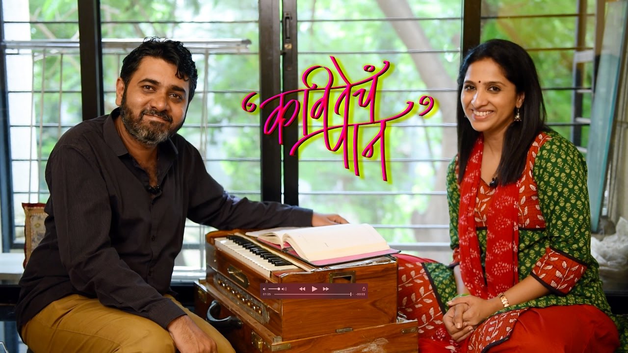 Kavitecha Paan | Episode 2 | Kaushal Inamdar