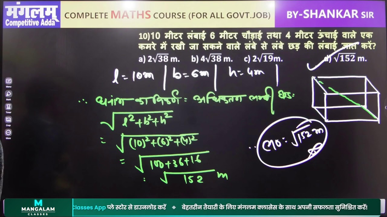 MATHS-Mensuration by Shankar Sir