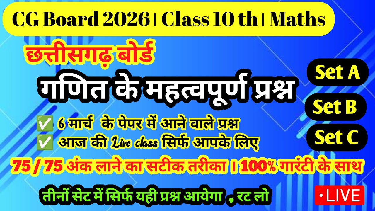 अंतिम प्रहार । कक्ष 10वीं । 6 मार्च के पेपर में आने वाले प्रश्न ।