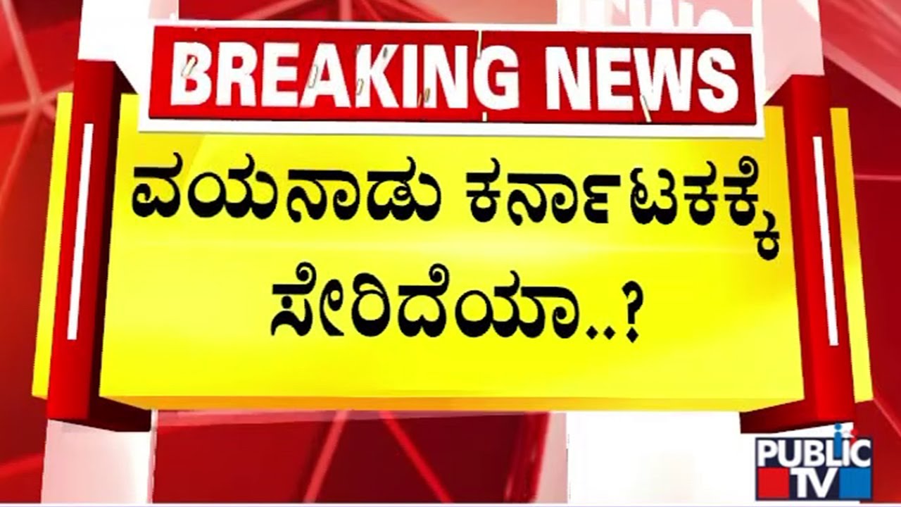 BJP Leaders Criticize Karnataka Government For Promoting Wayanad Tourism via KSTDC | Public TV