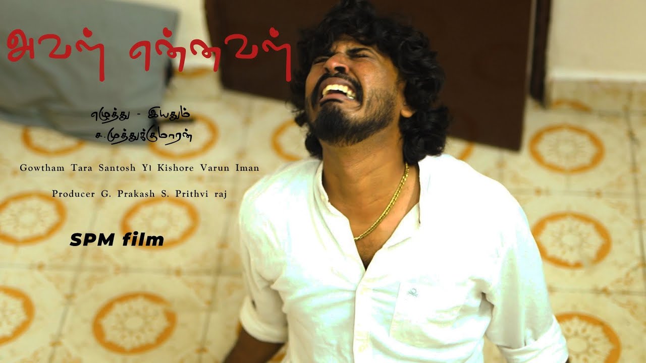அவள் என்னவள்....