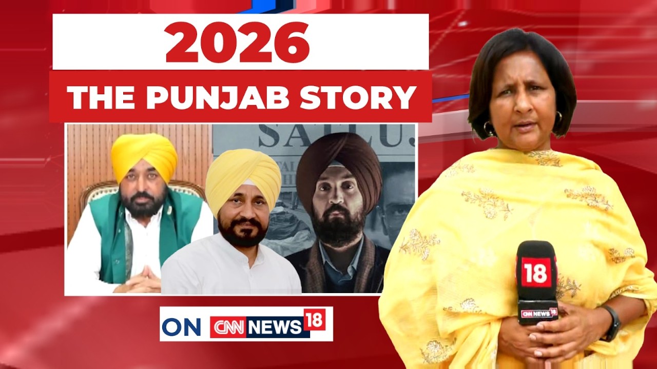 Punjab's Big Political Question: AAP Repeat, Congress Comeback or Regional Surprise? | News18