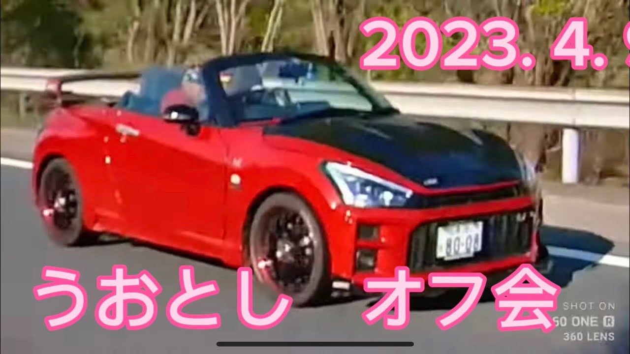 コペン　うおとしオフ会　2023. 4. 8                  #Insta360持って乗ってみた