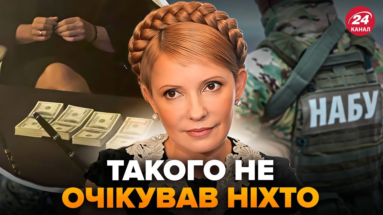 🤯Розв'язка з Тимошенко ОШЕЛЕШИТЬ УСІХ! Про це розповіли ВПЕРШЕ. Парламенту ПРИГОТУВАТИСЬ