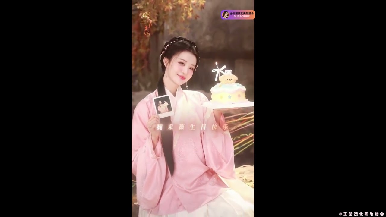 王楚然「明月录」生日特别视频祝福 Wang Churan “Bright Moon Record” birthday wishes 