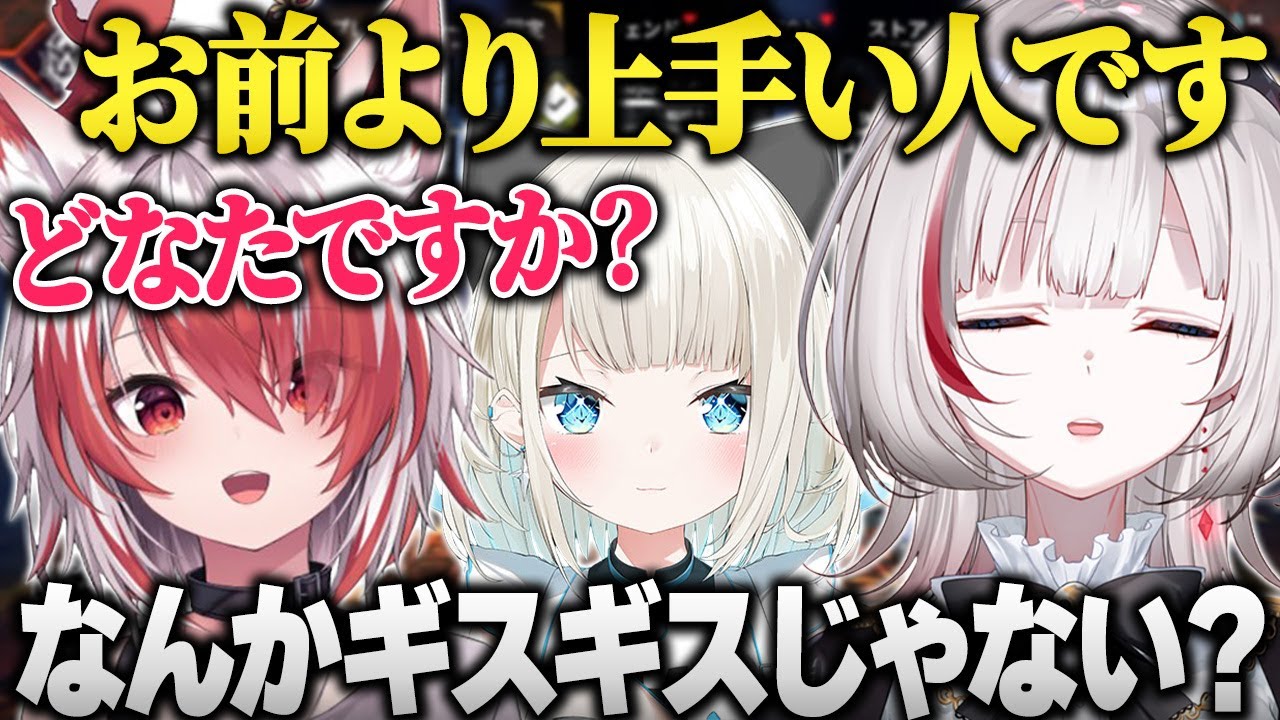 【まとめ】合流早々バチバチに言い合う秋雪こはくとdttoに挟まれる絲依とい【VEE 秋雪こはく 切り抜き dtto. 絲依とい/APEX】