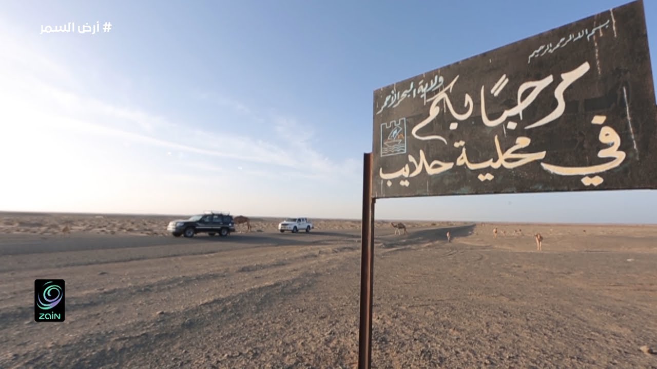السودان كما لم تره من قبل - الحلقة الاولى - سلسلة أرض السمر .. الموسم الأول