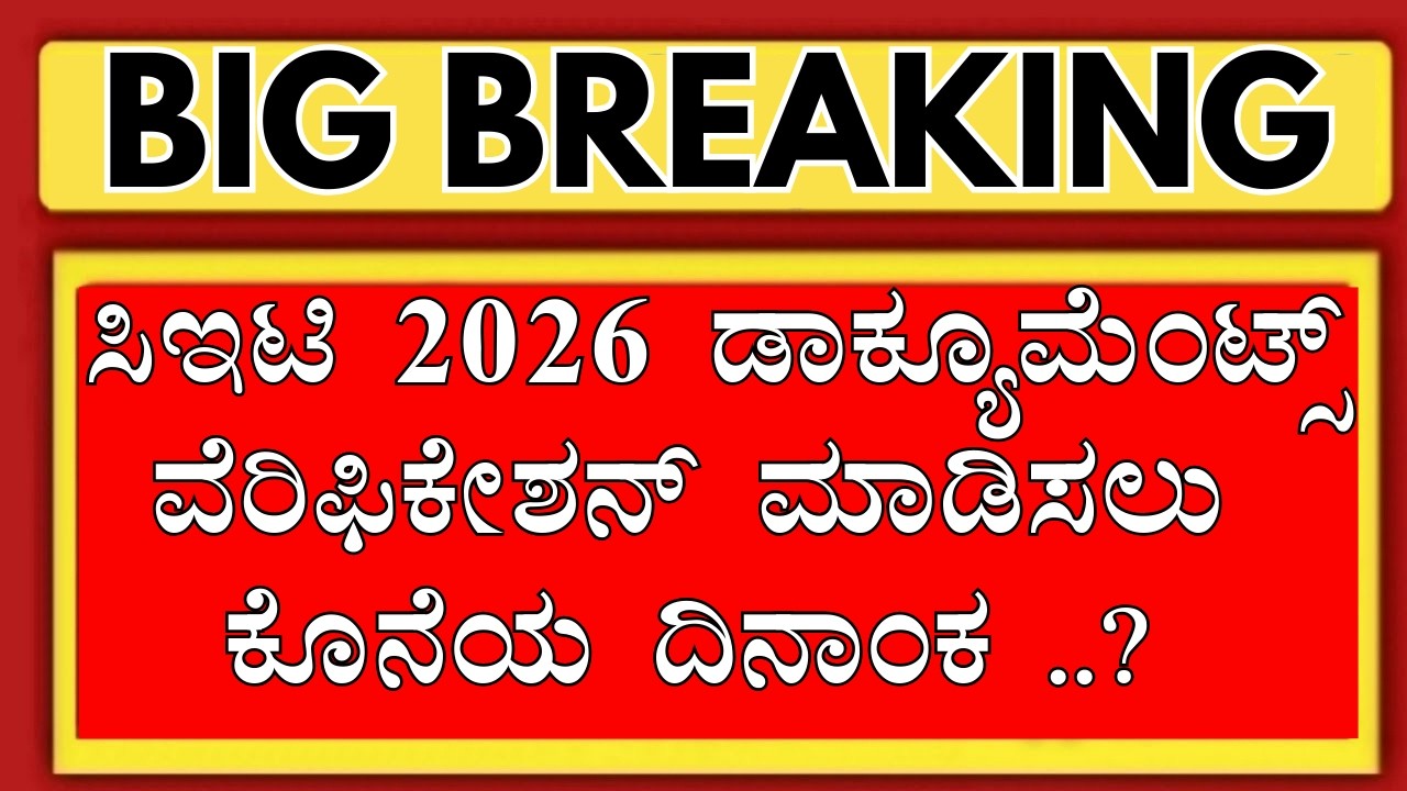 KCET 2026 DOCUMENT VERIFICATION LAST DATE../KCET 2026 APPLICATION/KCET 2026 UPDATES/KCET NEET 2026