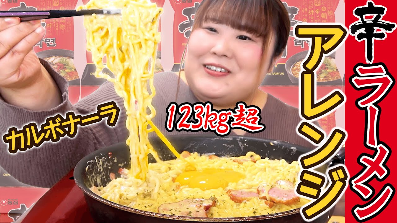 【アレンジ】カルボナーラ風？辛ラーメンを作ったら美味しすぎた【爆食】