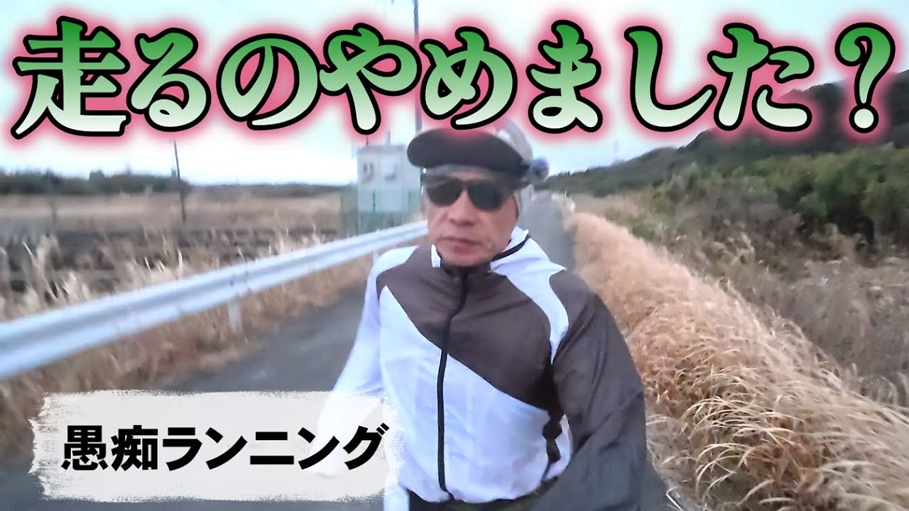 【愚痴ランニング】マラソンをしてない人生【サブ303へ】