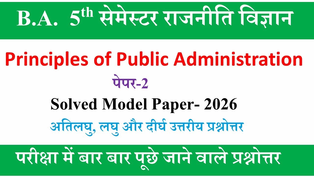ba 5th semester political science | model paper 2026-27 | paper-2| political science ba 5th semester
