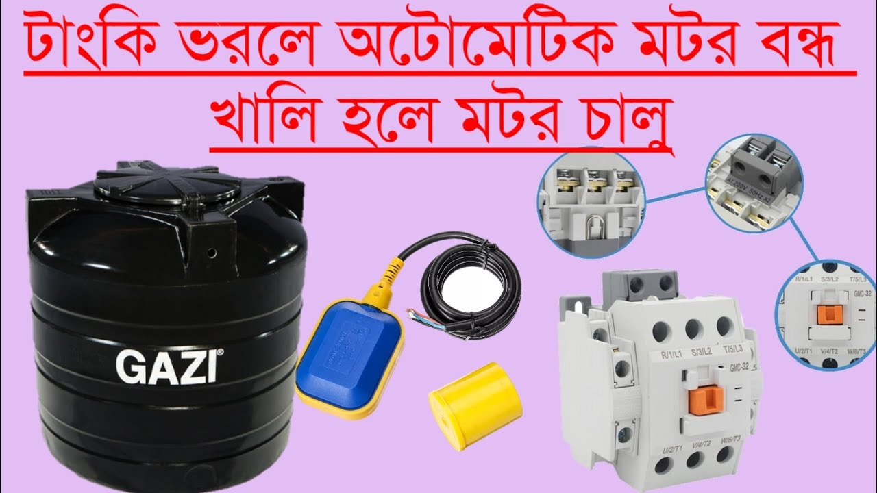 Water Pump Motor Automatic ON/OFF Using Float Switch.