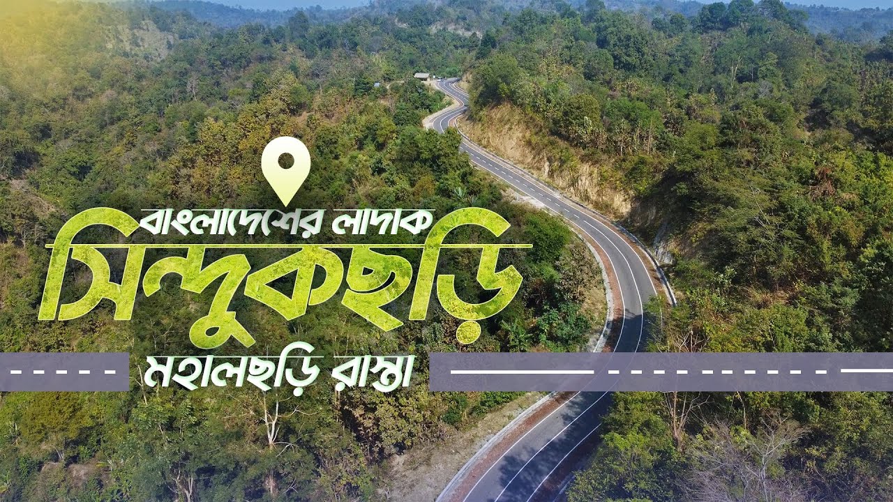 সিন্দুকছড়ি টু মহালছড়ি রোড | Sindukchari to Mohalchari Road with FZS V3 | Akil Mazumder
