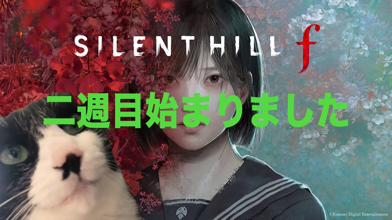 #6[サイレントヒルf]さくっと進める