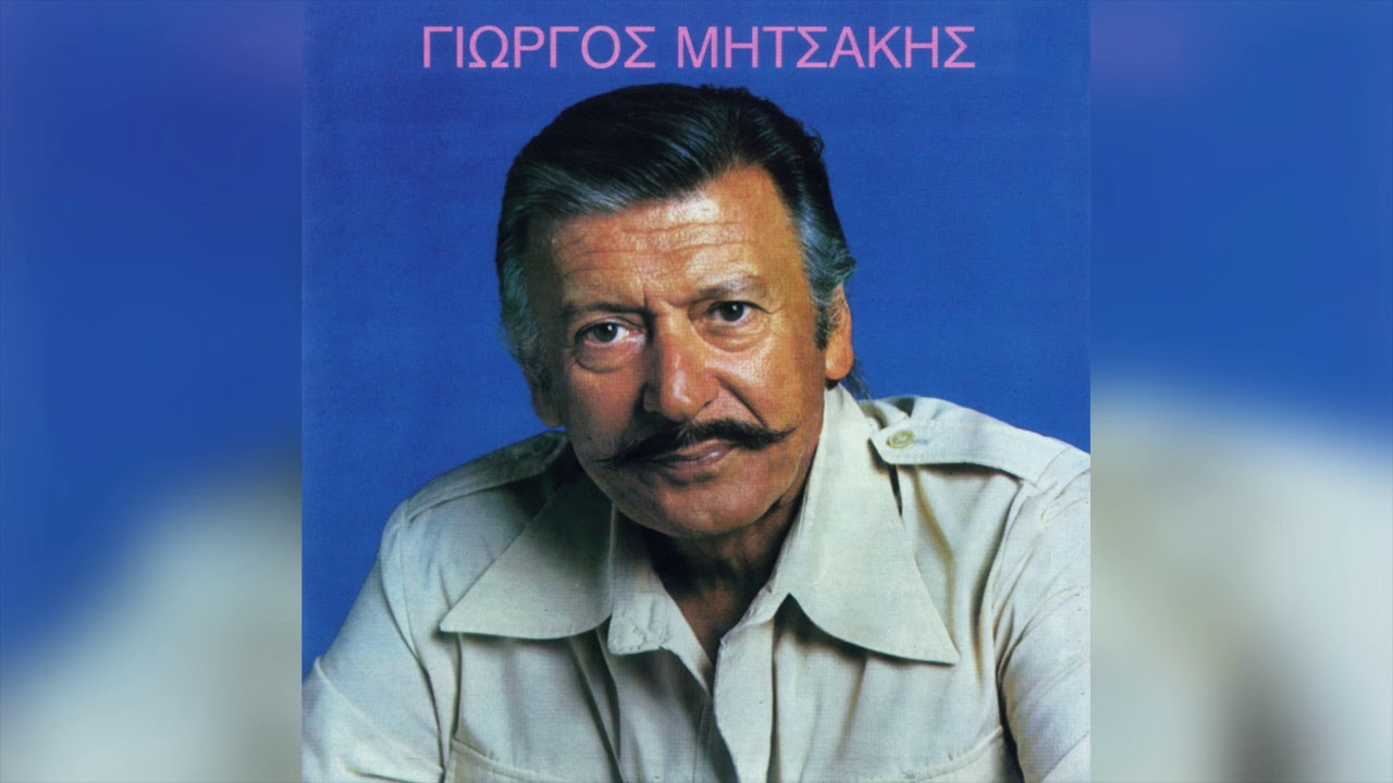 Γιώργος Μητσάκης - Apopse einai varia | Official Audio Release