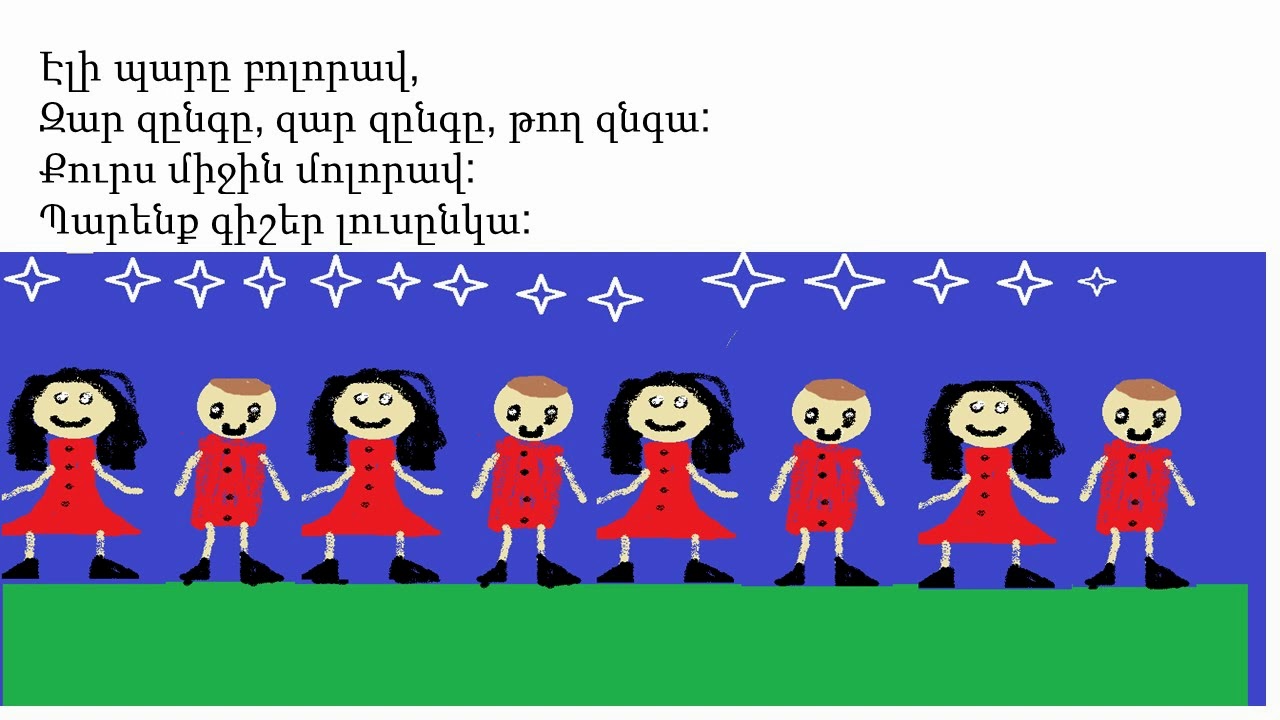 Զար, Զընգը, Կոմիտաս, կարաոկե