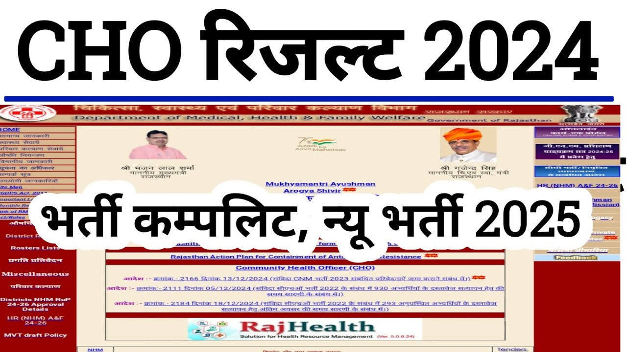 cho result 2024 | nhm cho new update | cho new vacancy notification | nhmcho |