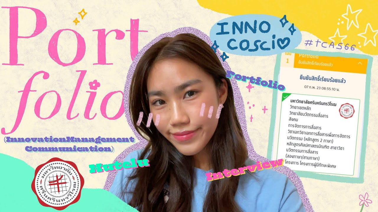 เปิด portfolio รอบ 1 TCAS 66 ! INNO COSCI SWU 💒📓⭐️ | ramichan.