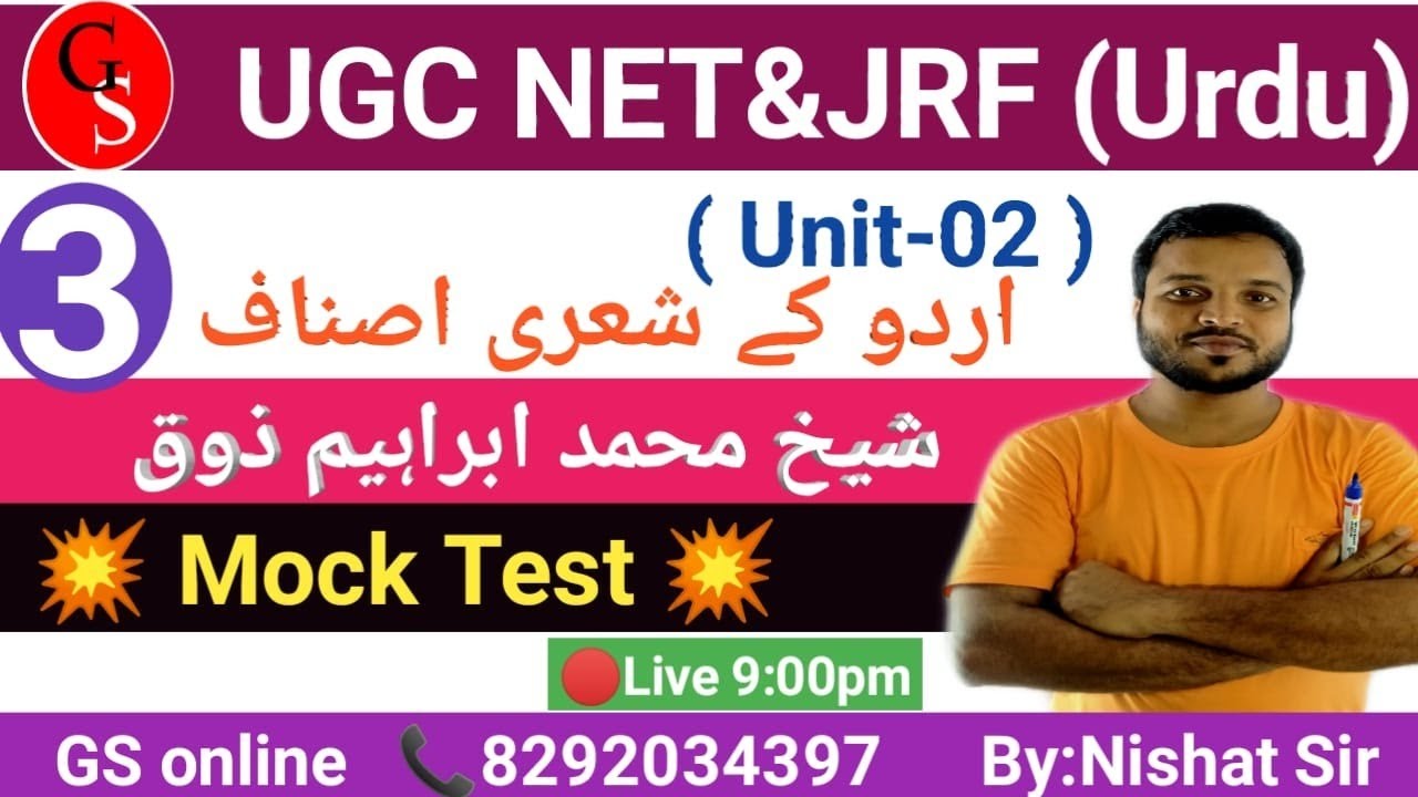 #UGC NET & JRF/Urdu Class-03/ Shekh Ibrahim Zauque | UGC NET Urdub Biography ofn Shekh Ibrahim Zoque