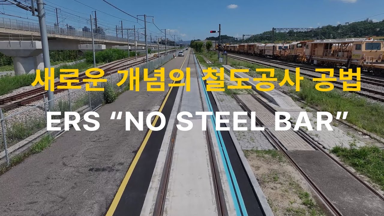 신개념의 철도를 건설하는 새로운 방식의 철도공사