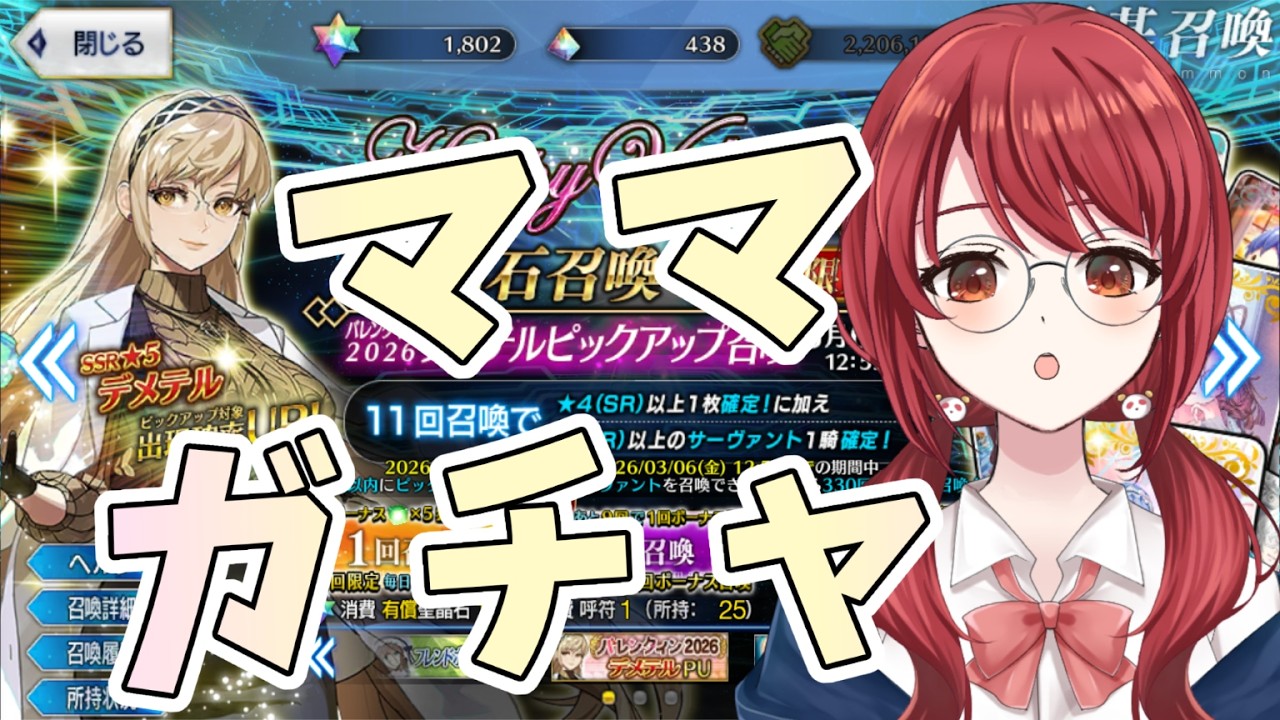 【FGOガチャ】母性の行き場を求める者同士のママバトル【紅倉マキアート/個人VTuber】