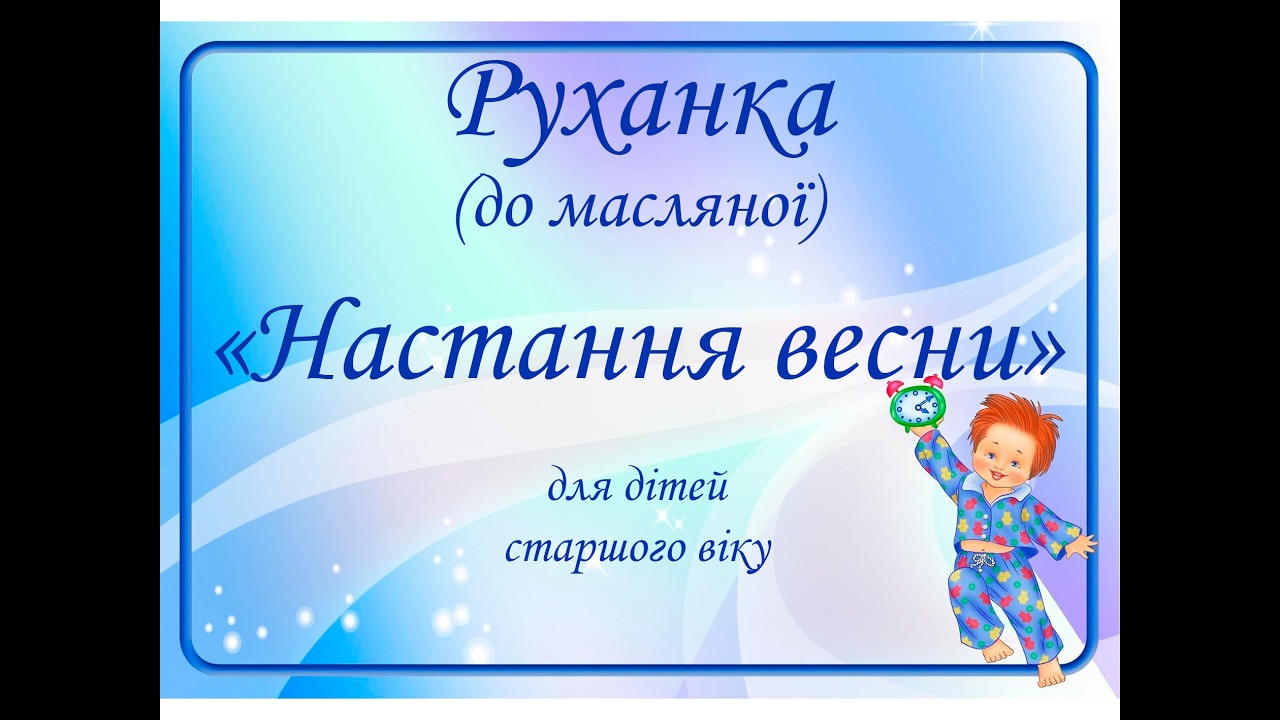 руханка, зарядка старші 12