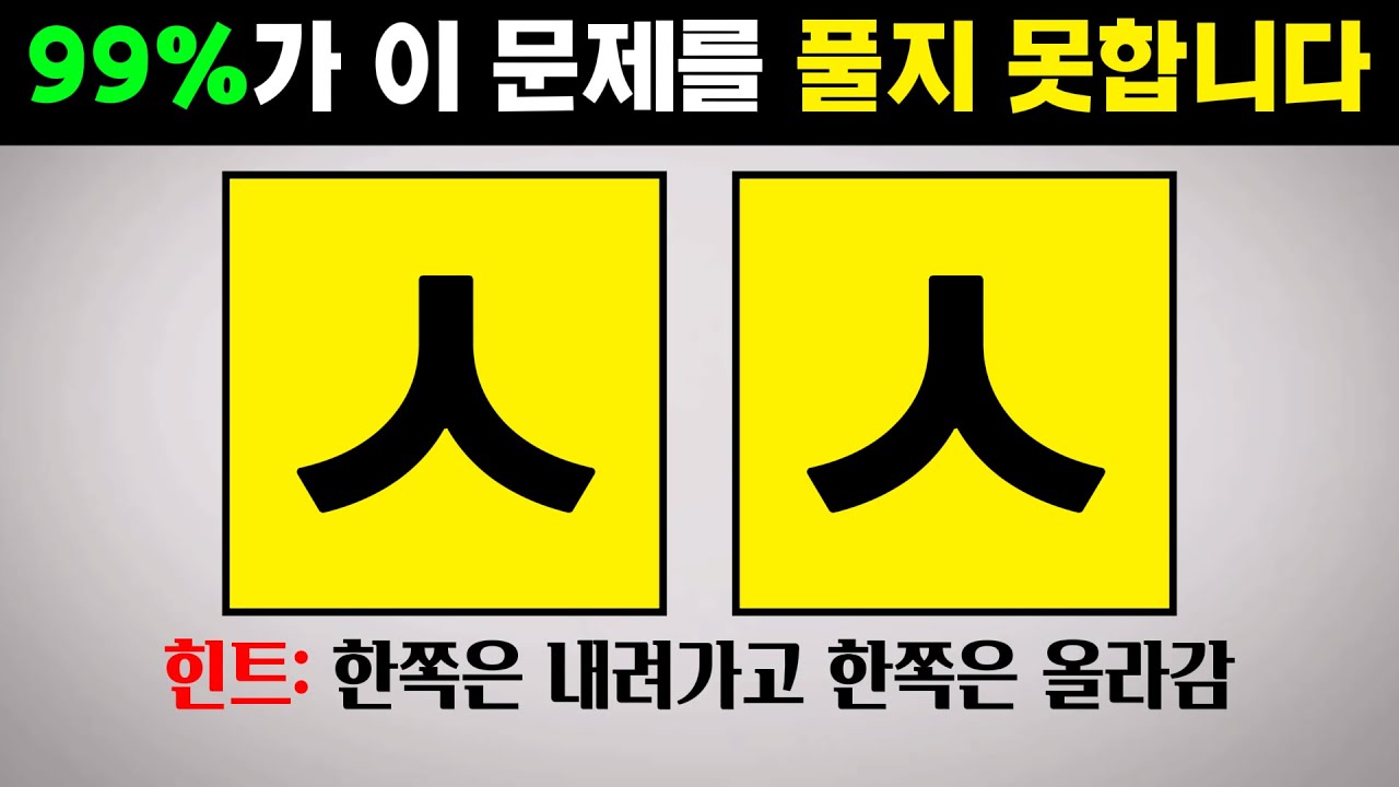 천재들만 풀수있는 초성 문제 #7 - 치매예방, 뇌훈련, 초성퀴즈, 한국인 초성게임
