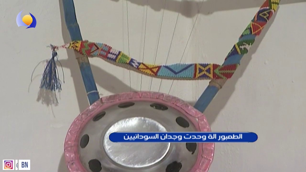 مساء جديد - الطمبور آلة وحدت وجدان الشعب السوداني