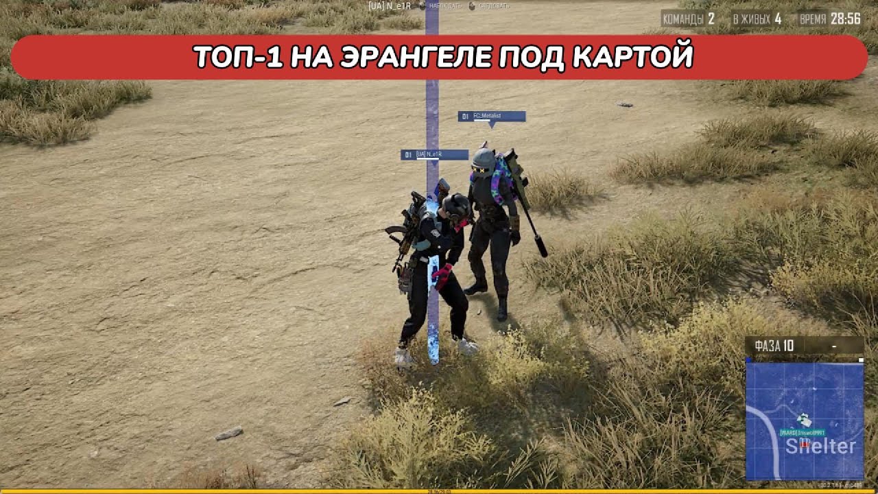 ТОП-1 НА ЭРАНГЕЛЕ ПОД КАРТОЙ в PUBG: BATTLEGROUNDS 30.2