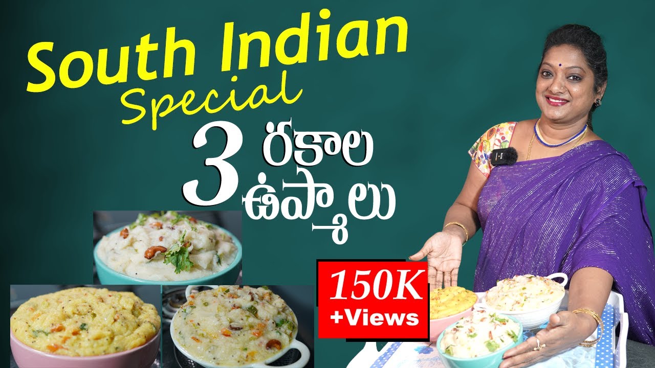 ఉప్మా ఇకపై మీ HOT ఫేవరేట్ || Instant Upma Recipes || 3 varieties of Upma | #upmavarieties | Sailaws