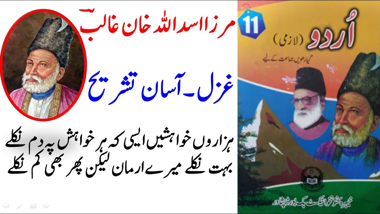 Class 11 Urdu Mirza Ghalib | Hazaron Khwahishen aisi | ہزاروں خواہشیں ایسی کہ ہر خواہش پہ دم نکلے