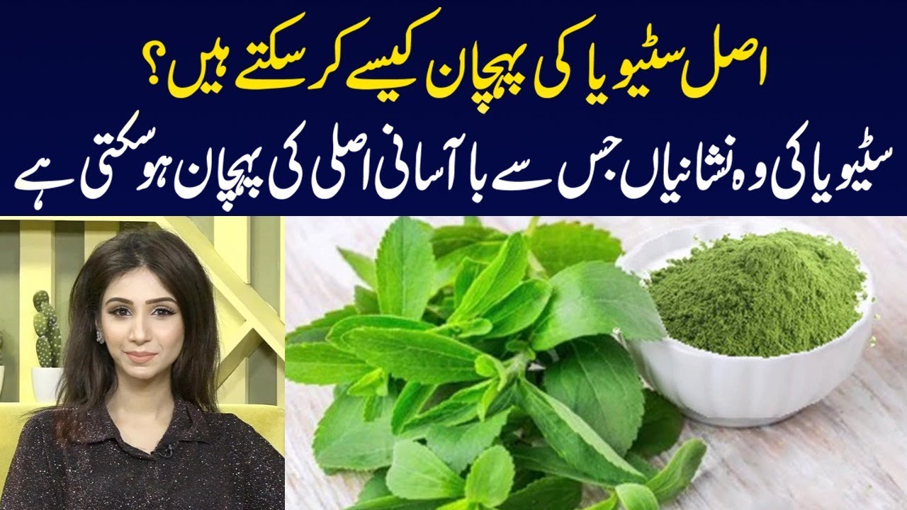 How to Identify Original Stevia? | Dr Sahar Chawla