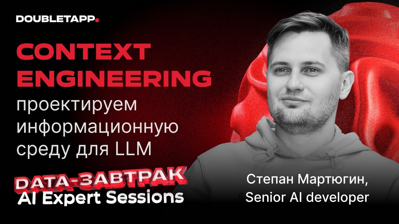 Почему ChatGPT понимает вас не так, как вы хотите?  | Степан Мартюгин