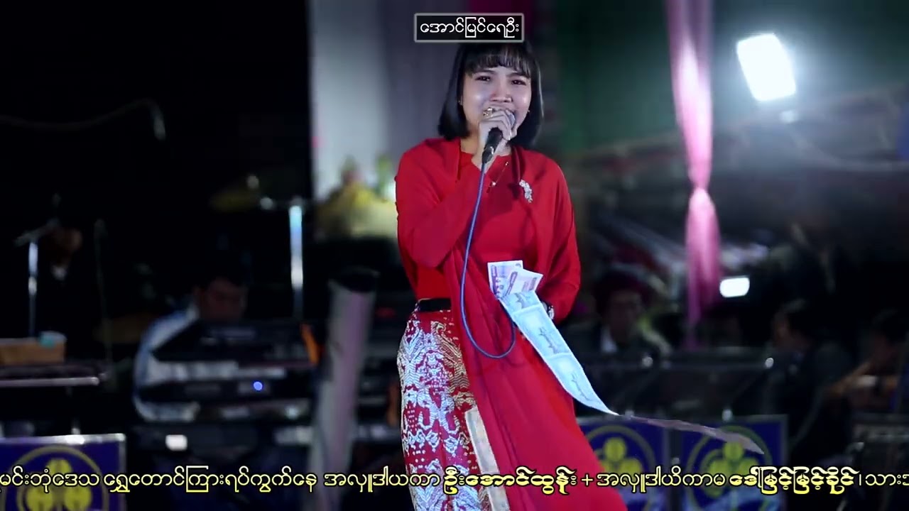 #မြို့မတေးဂီတ နဲ့ #သူဌေးဝါဒ #ခတ်ခတ်မိုးဦး