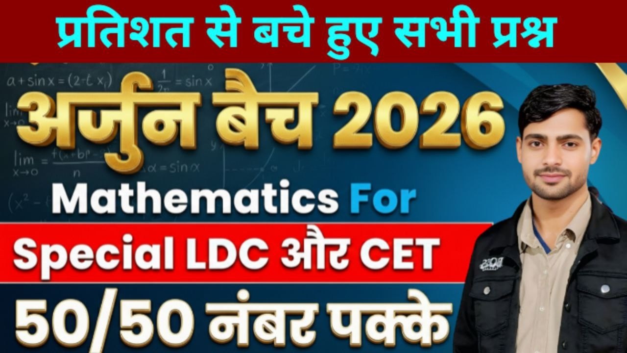 अर्जुन बैच 2026 | प्रतिशत से बचे हुए सभी प्रश्न | math LDC, CET, BSTC  वनपाल वनरक्षक#rpsc