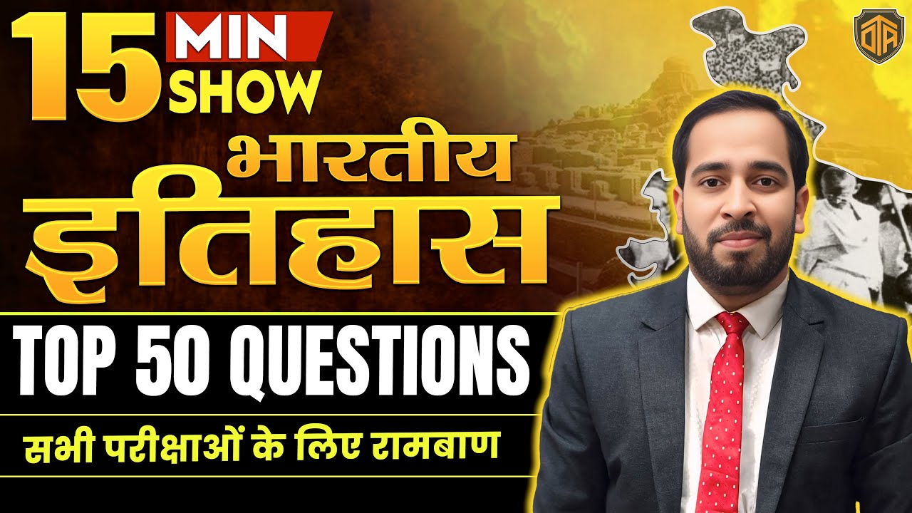 History Top 50 Questions | History by Ratnesh Sir #theofficersacademy #bpsctre4 #biharteacher #aedo