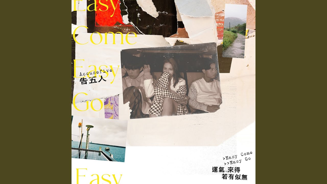 醜人多作怪 (《新斗羅大陸》手遊半週年主題曲)