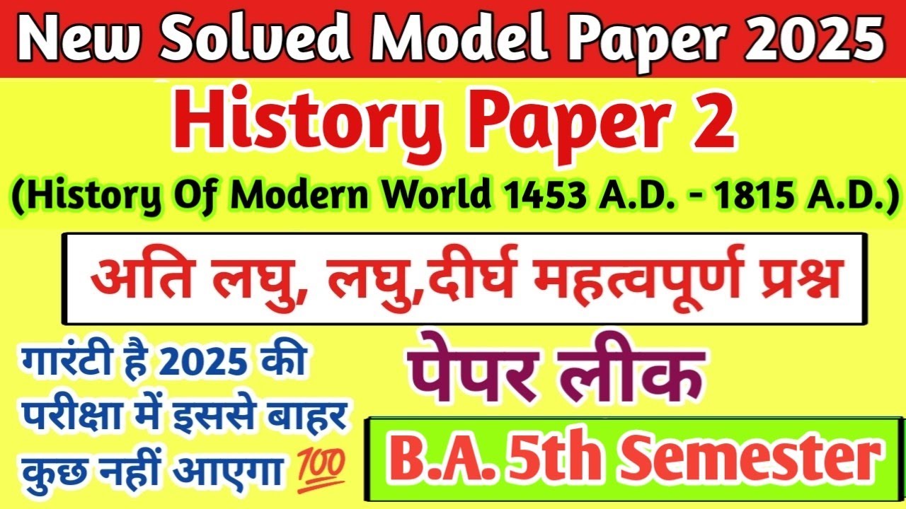 Exam 2026 B.A.5th Sem. History Paper 2 (History of Modern World 1453-1815A.D. Model Paper) Exam 2025