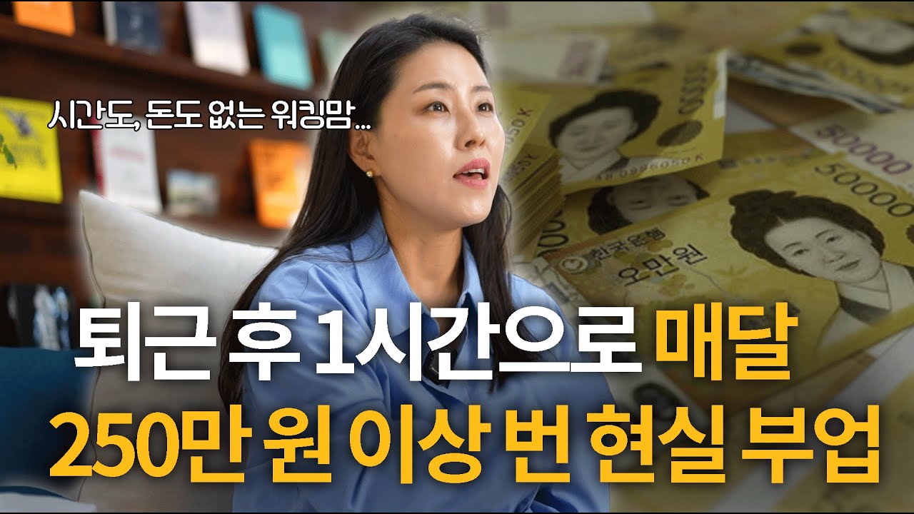 40대 직장인이 회사 병행하며 매월 현금흐름으로 만든 방법 #직장인부업