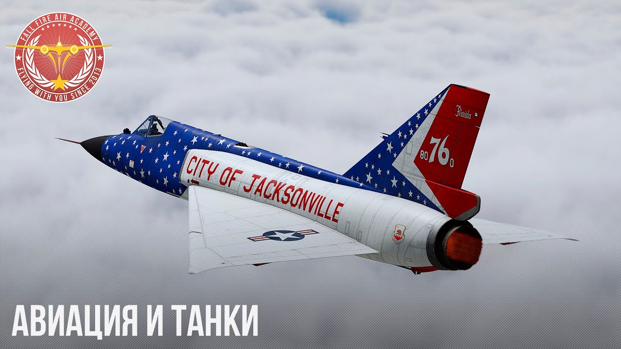 Зашел в WAR THUNDER