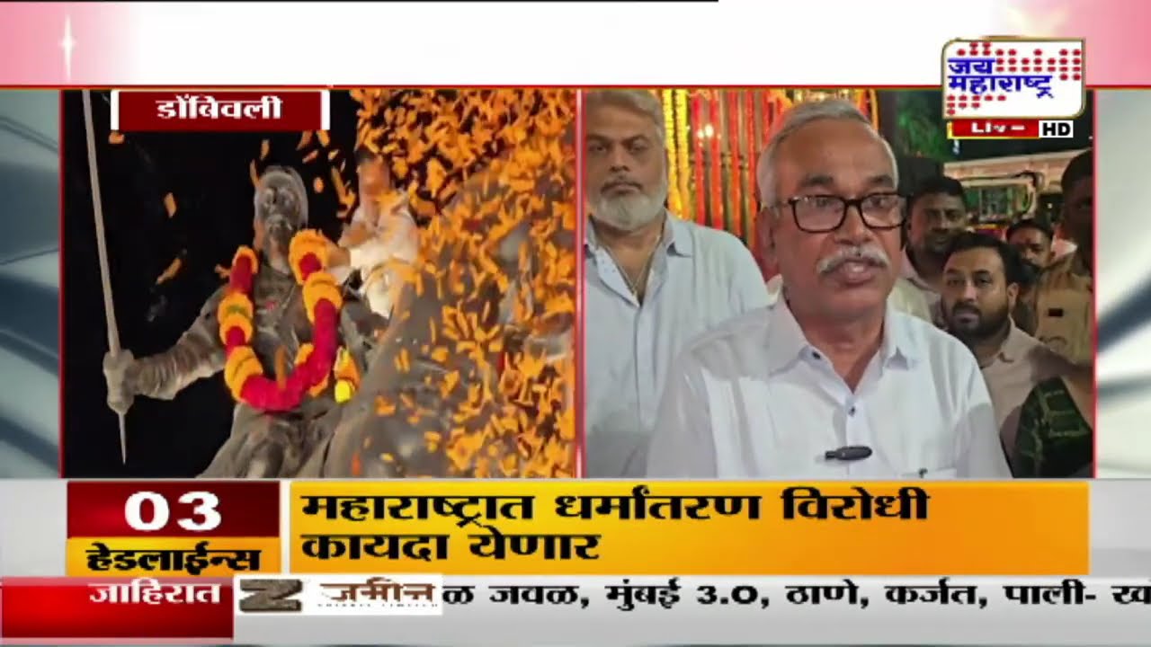 Dombivali | Shiv Jayanti | डोंबिवलीमध्ये तिथीप्रमाणे शिवजयंती उत्सव साजरा, नागरिकांची प्रचंड गर्दी
