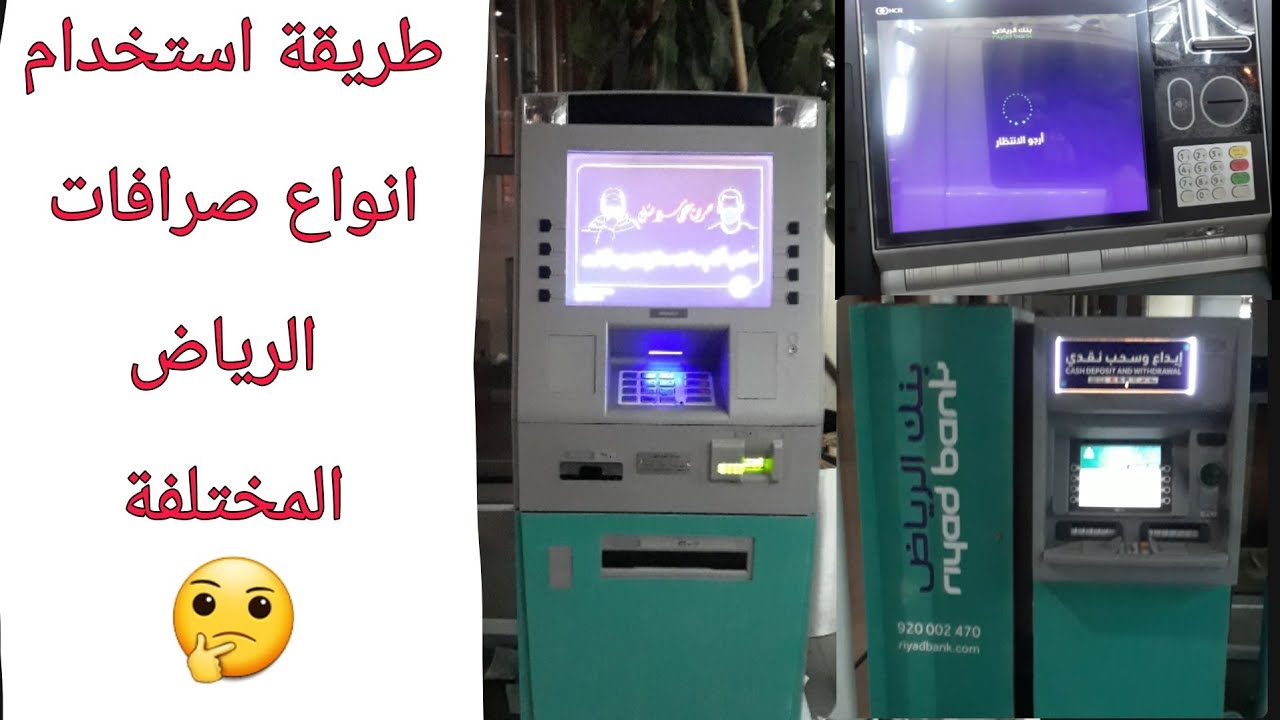 استخدام صرافة بنك الرياض كشف حساب تحويل استعلام سحب ايداع تغيير رقم الجوال والرقم السري