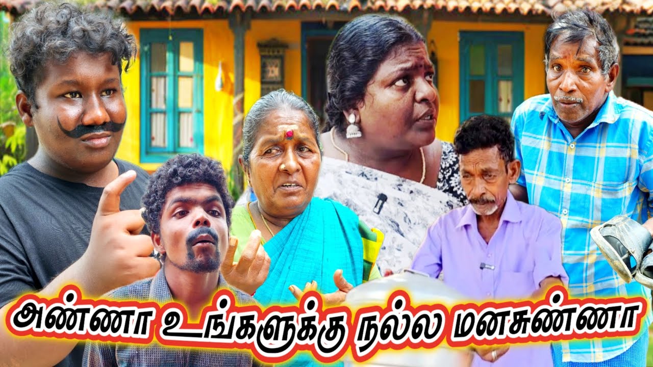 ஊருக்குள்ளேயே நான் தான் நல்லவன் அப்படின்னு சொல்லி ஏமாற்றிய கந்தசாமி | Pana Matta