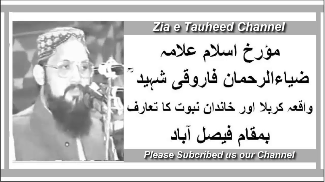 Waqia e karbla r khandan e nabuwat by Allama Zia ur Rehman Farooqi علامہ ضیاءالرحمان فاروقی کربلا