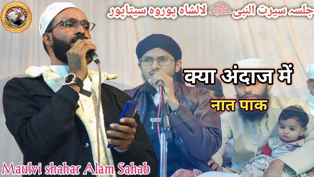 Jalsa seerat un Nabi.s.Lalshahpurwa sitapur # shahar Alam Sahab ki naat # asif noori media 