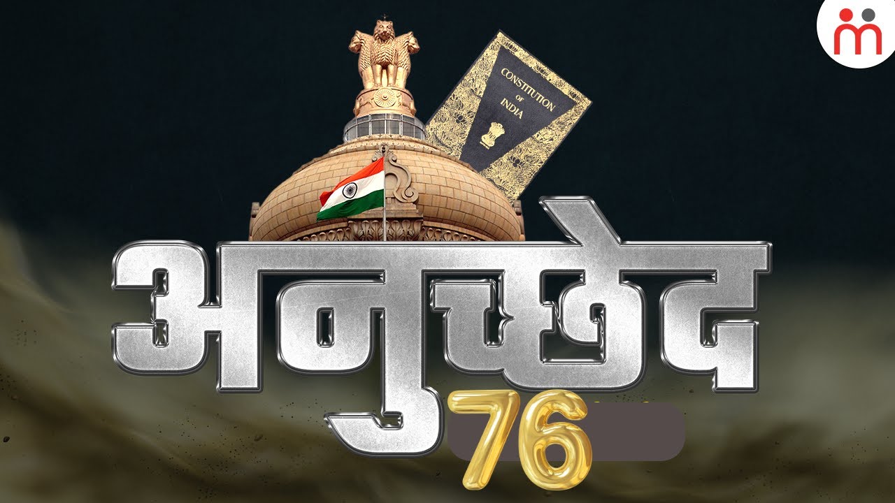 भारत के संविधान के अनुच्छेद 76 में क्या है? Article 76 Of Indian Constitution