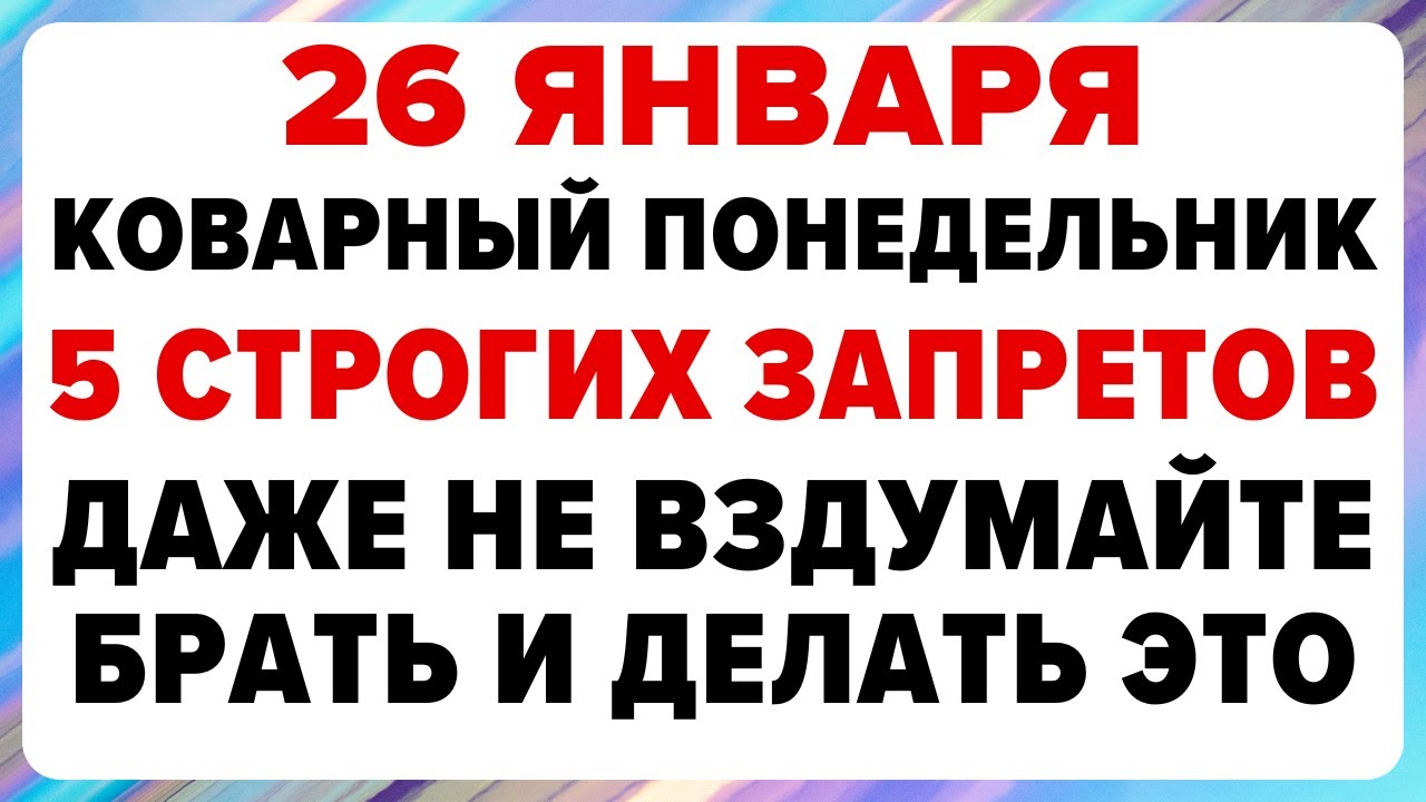26 января — Ерёмин день. Что нельзя делать сегодня