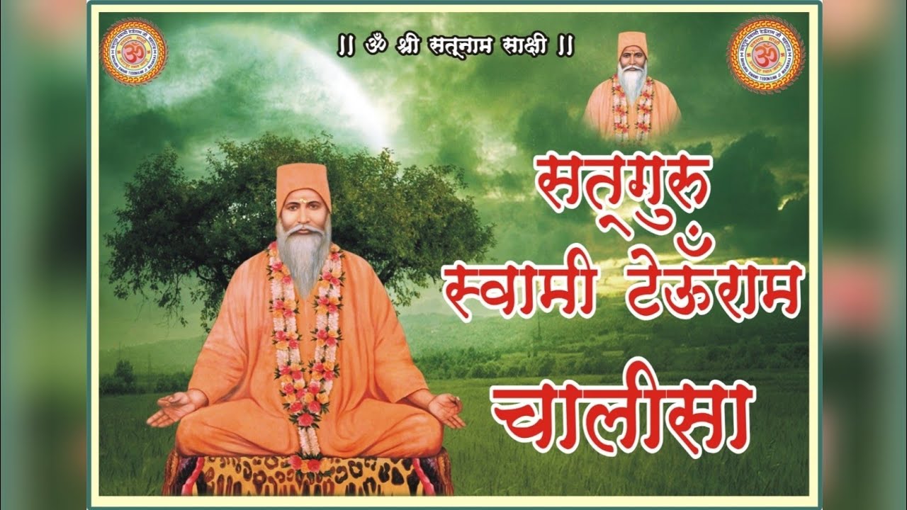 SATGURU SWAMI TEOONRAM CHALISA /#SATNAMSAKHI