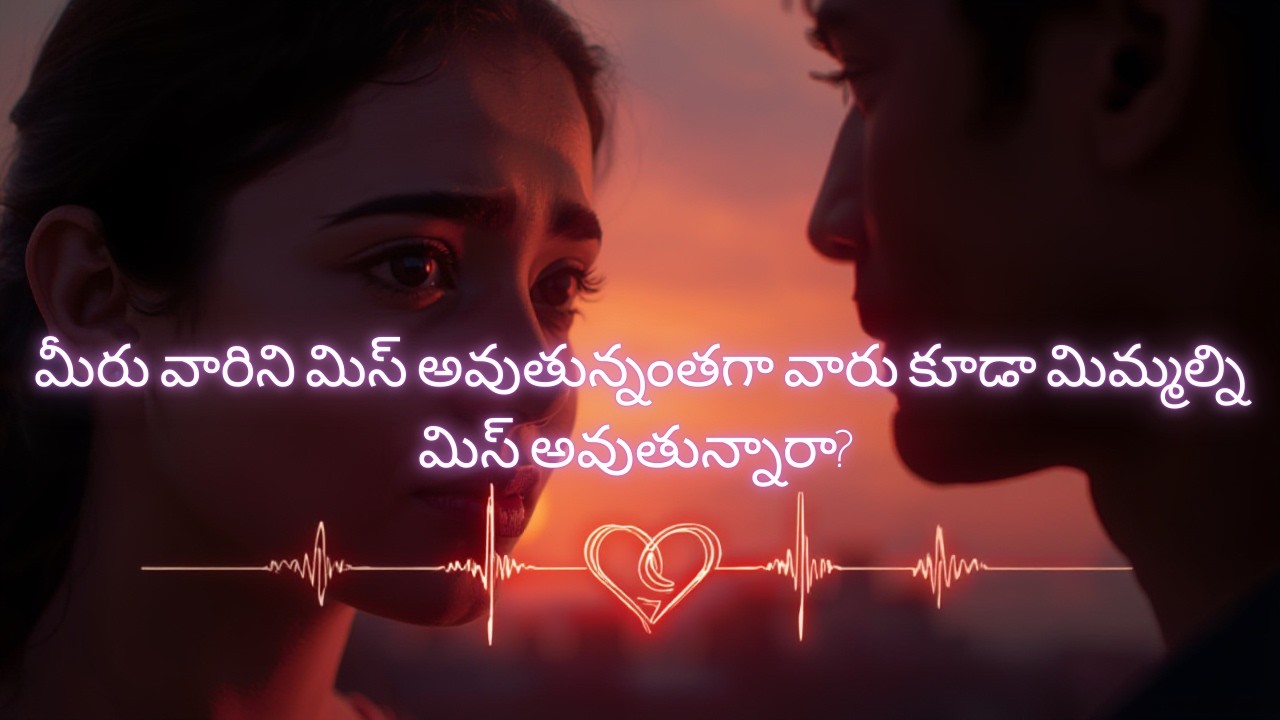 Happy Women's Day💐🙌మీరు వారిని మిస్ అవుతున్నంతగా వారు కూడా మిమ్మల్ని మిస్ అవుతున్నారా? చూద్దాం రండి.