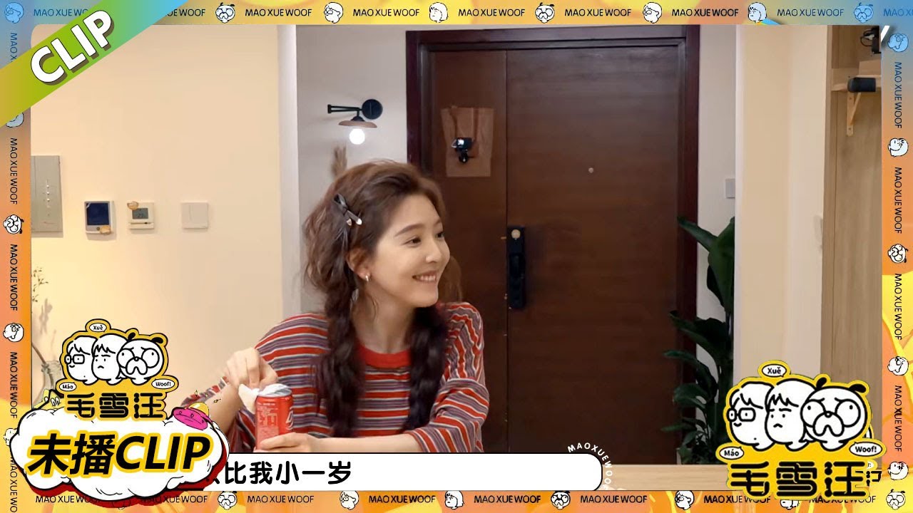 章若楠看影子认出偶像李宇春？|《毛雪汪》#综艺 #毛雪汪 #李雪琴 #毛不易